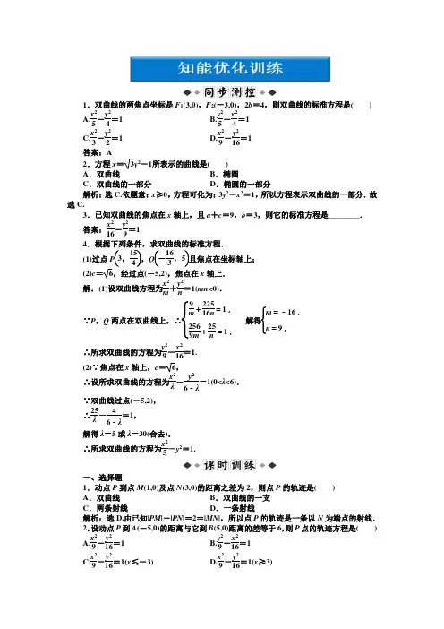 知能优化训练：人教A版 选修2-1第2章2.3.1知能优化训练