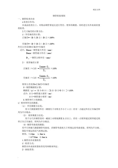 钢管检验规则
