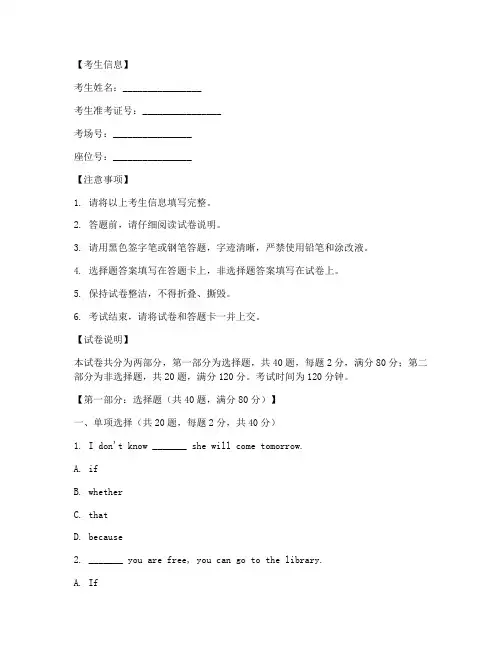 高考英语试卷答题纸