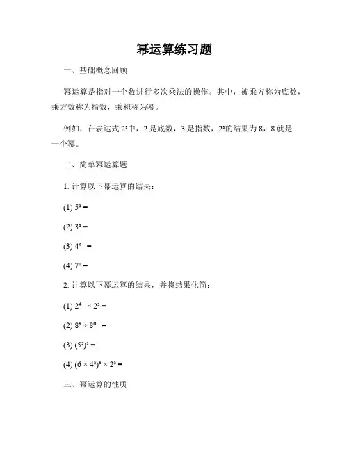 幂运算练习题