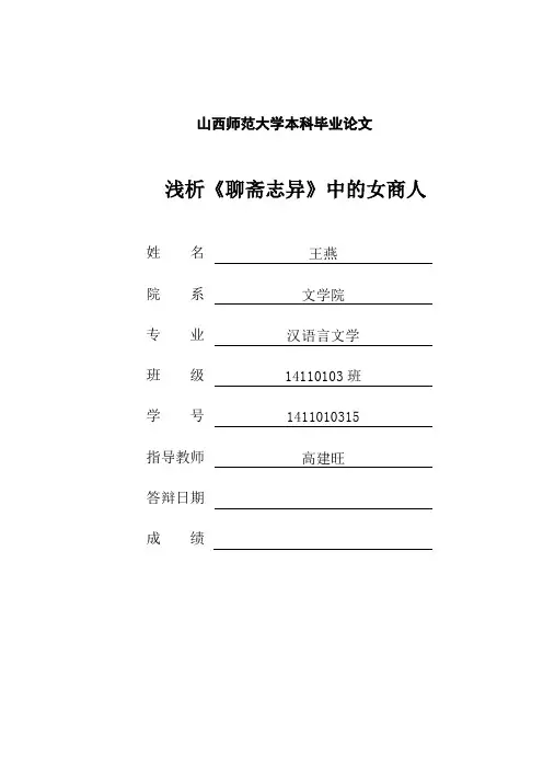 浅析聊斋志异中的女商人形象
