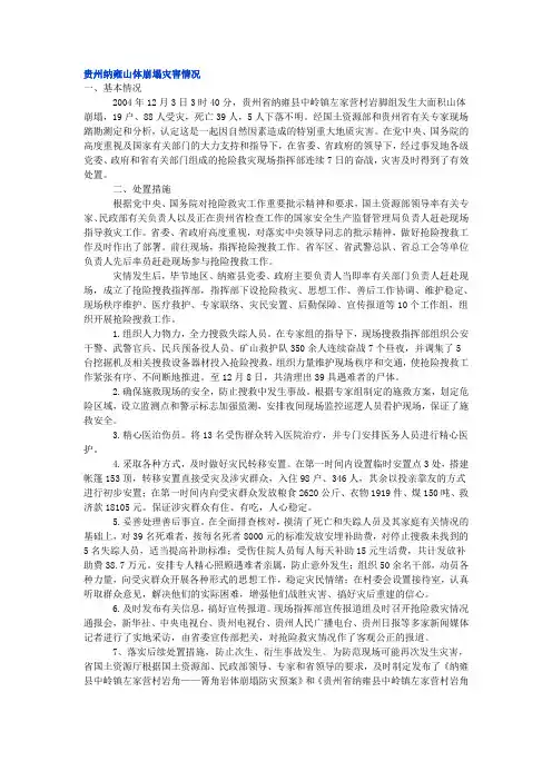 自然灾害事故案例