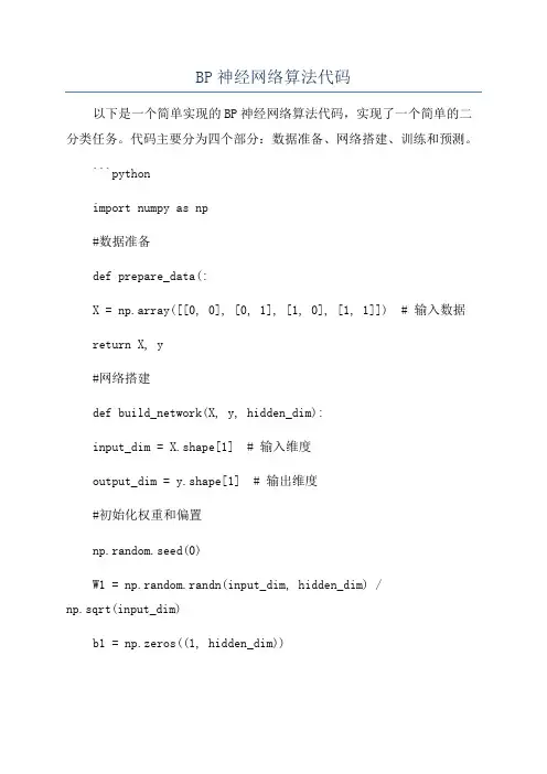 BP神经网络算法代码