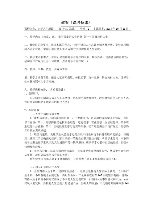 教案第五课第一节
