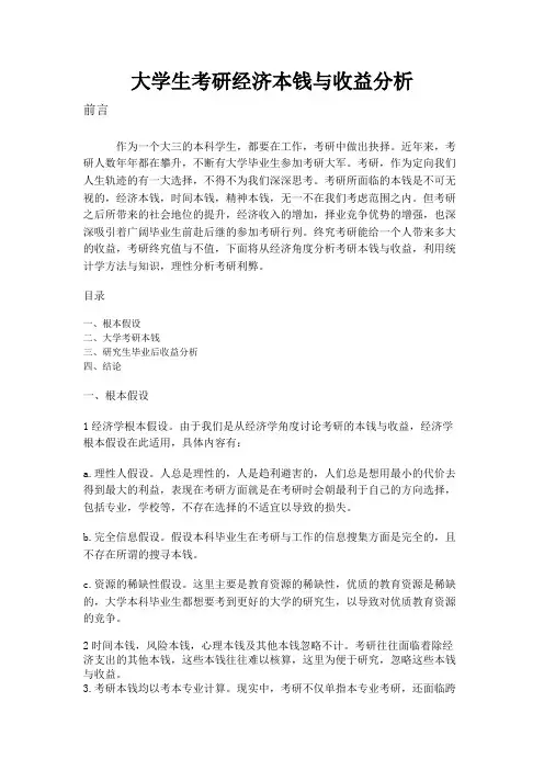 大学生考研经济成本分析