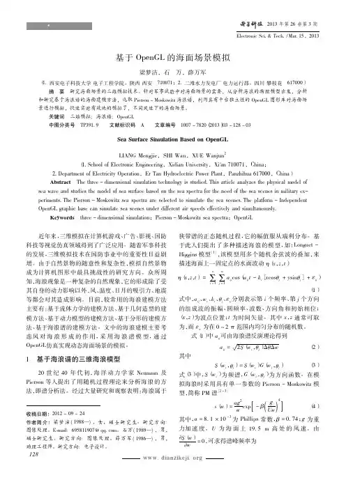 基于OpenGL的海面场景模拟