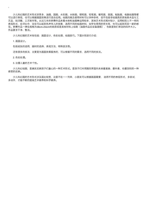 基础教程：少儿科幻画的艺术性
