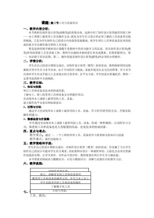 第二节工具与设备常识