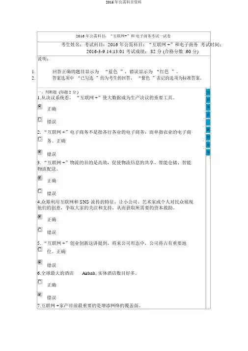 2016年公需科目资料