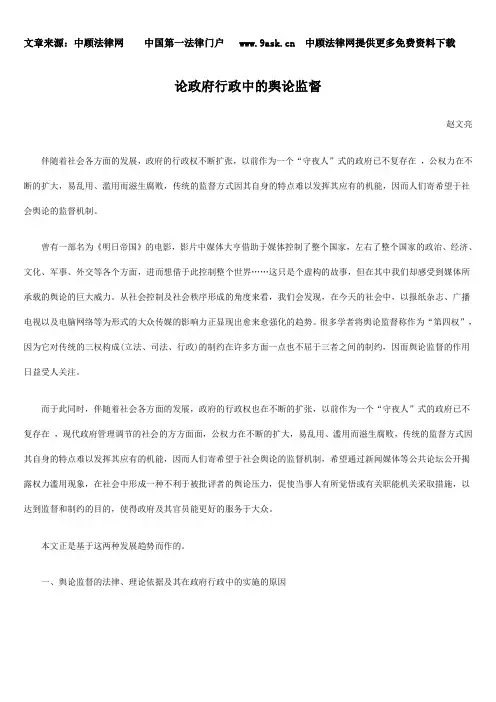 论政府行政中的舆论监督