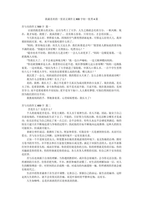 我最喜欢的一堂语文课作文600字初一优秀4篇