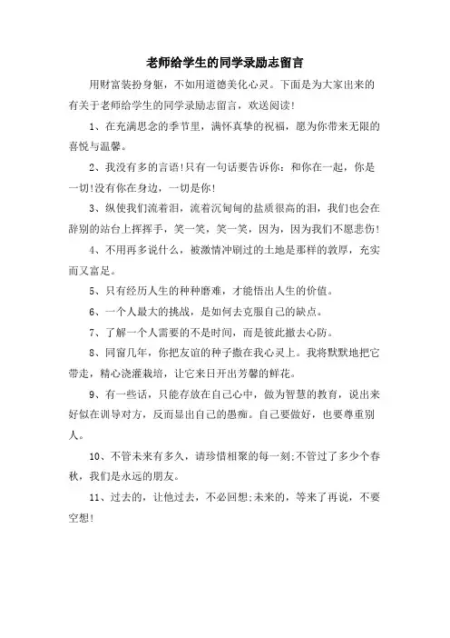 老师给学生的同学录励志留言