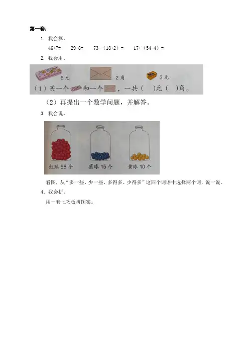 抚顺望花2024海城小学一下数学口试题6套