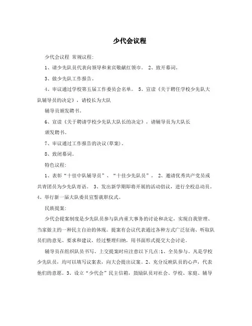 少代会议程