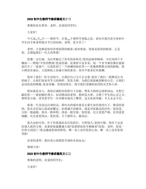 2020初中生教师节演讲稿范文5篇