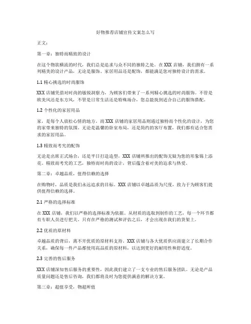 好物推荐店铺宣传文案怎么写