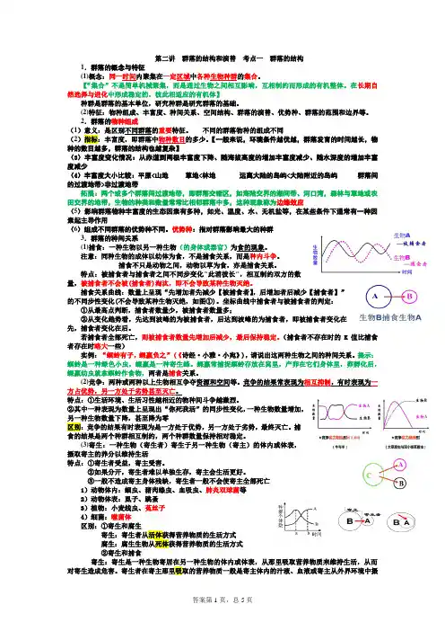 高三生物一轮复习第二讲群落的结构和演替 