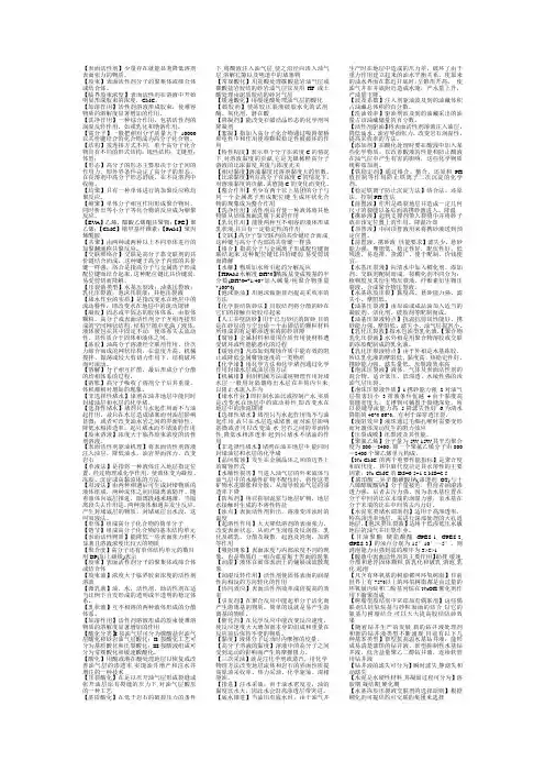 油田化学名词解释打印版