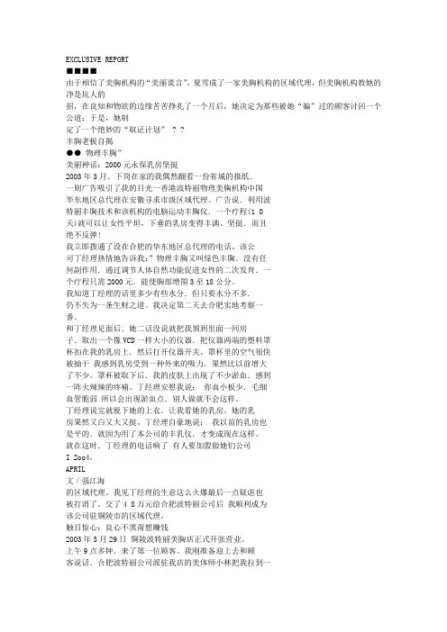 丰胸老板自揭物理丰胸黑幕