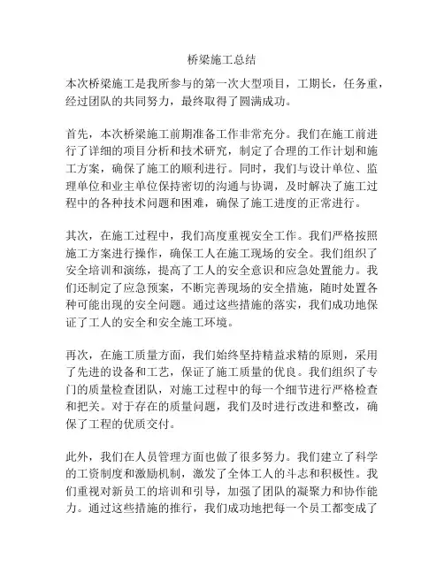 桥梁施工总结