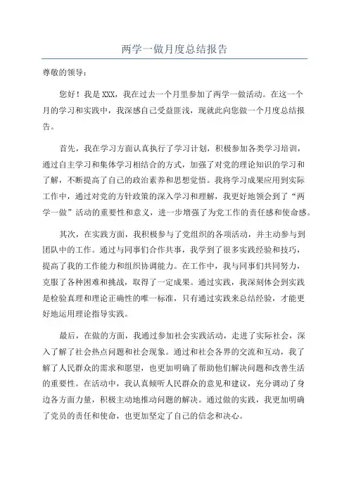 两学一做月度总结报告