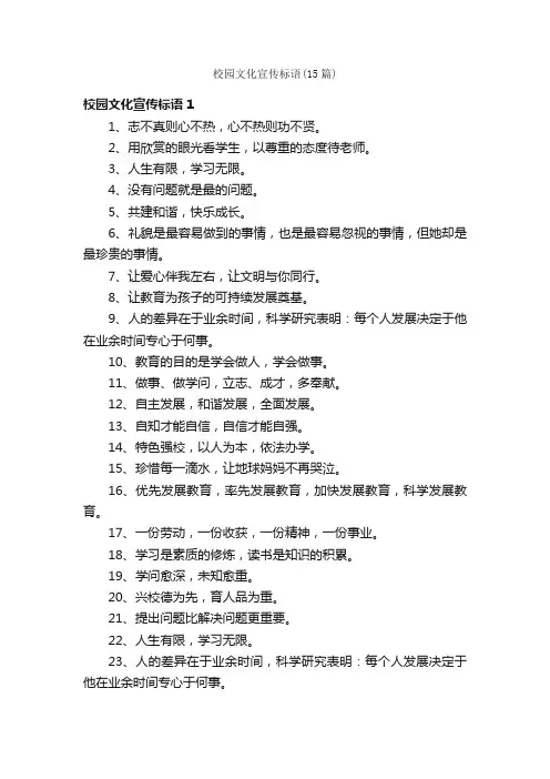 校园文化宣传标语（15篇）