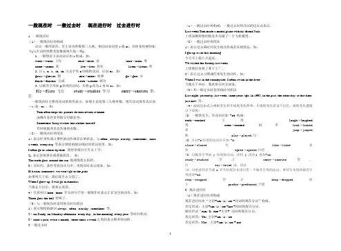 一般现在时  一般过去时   现在进行时  过去进行时归纳总结
