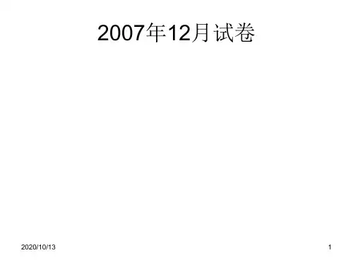 2007-12(A级)英语A级答案PPT课件
