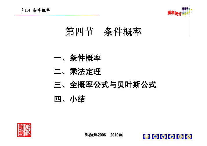 条件概率