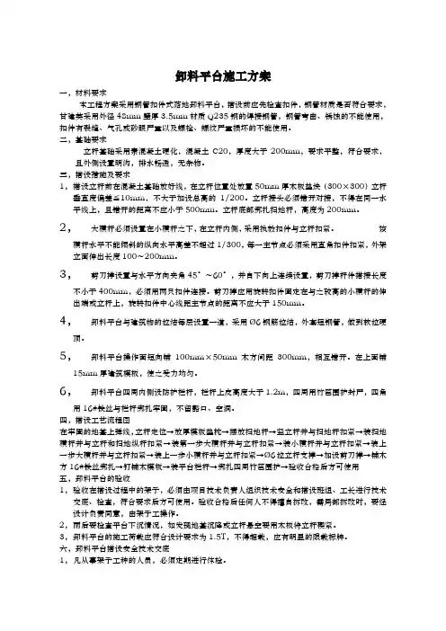 卸料平台施工方案