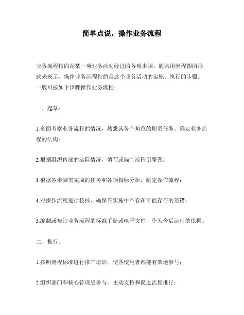 简单点说,操作业务流程