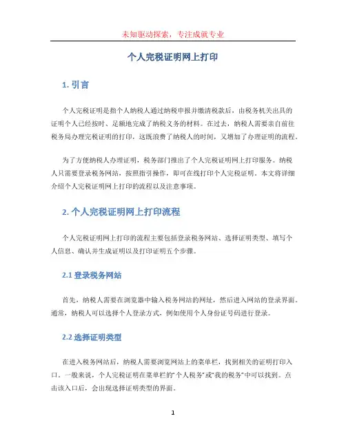 个人完税证明网上打印