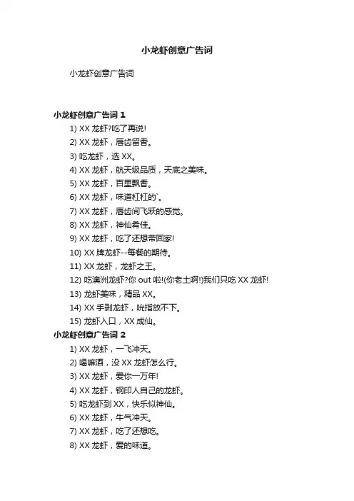 小龙虾创意广告词