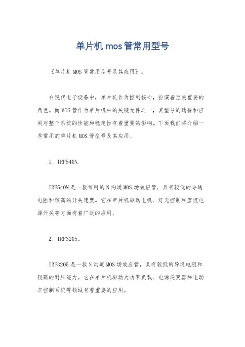 单片机 mos管常用型号