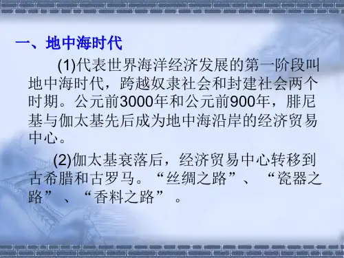 世界经济中心的转移