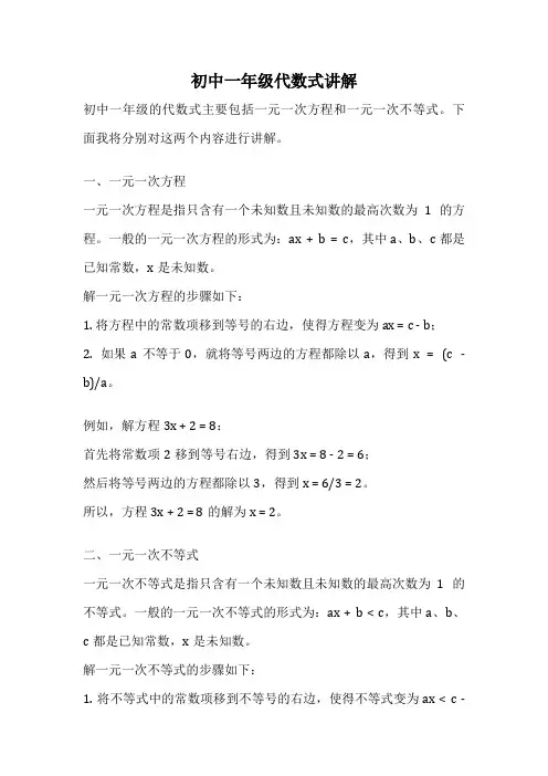 初中一年级代数式讲解