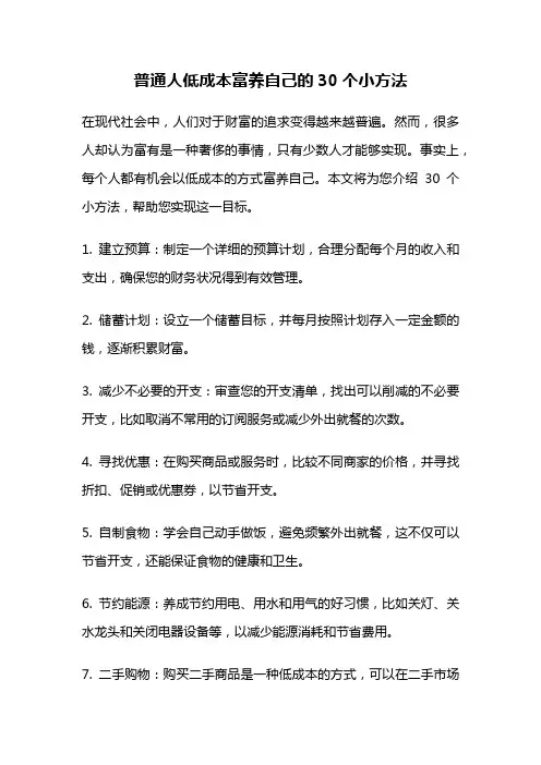 普通人低成本富养自己的30个小方法