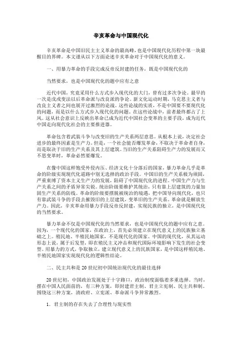 【素材】辛亥革命与中国现代化