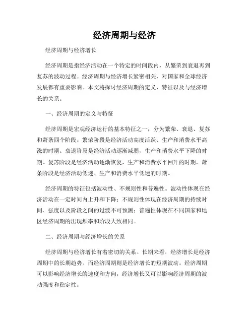 经济周期与经济