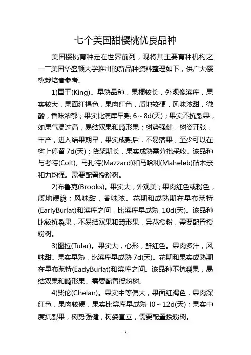 七个美国甜樱桃优良品种