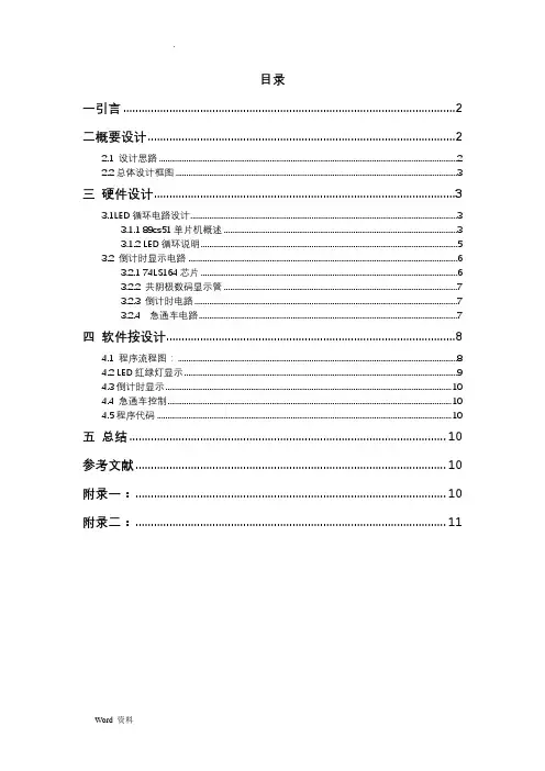 基于51单片机的交通灯控制系统设计