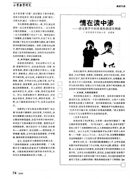 情在读中渗——语文教学中的有效性朗读实例谈