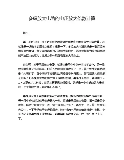 多级放大电路的电压放大倍数计算