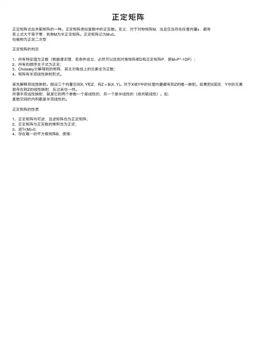 正定矩阵——精选推荐