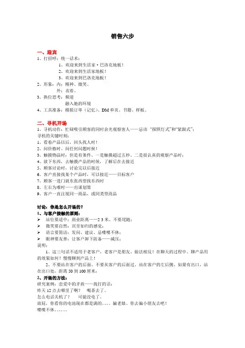 销售六步