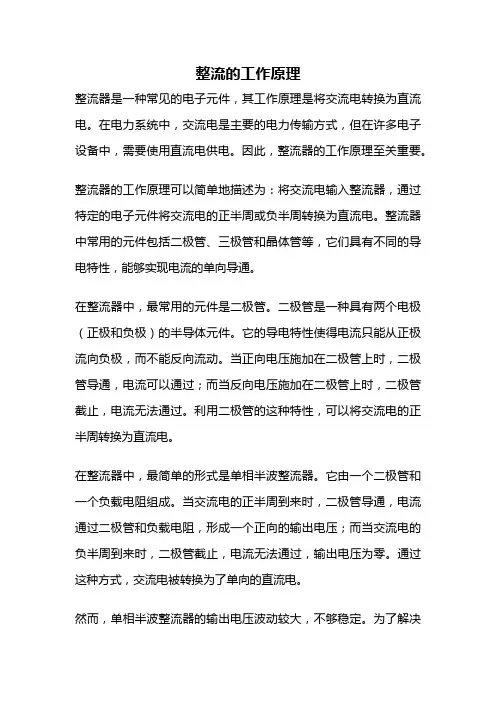 整流的工作原理