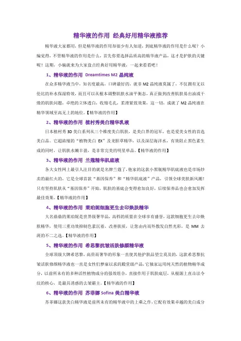 精华液的作用 经典好用精华液推荐
