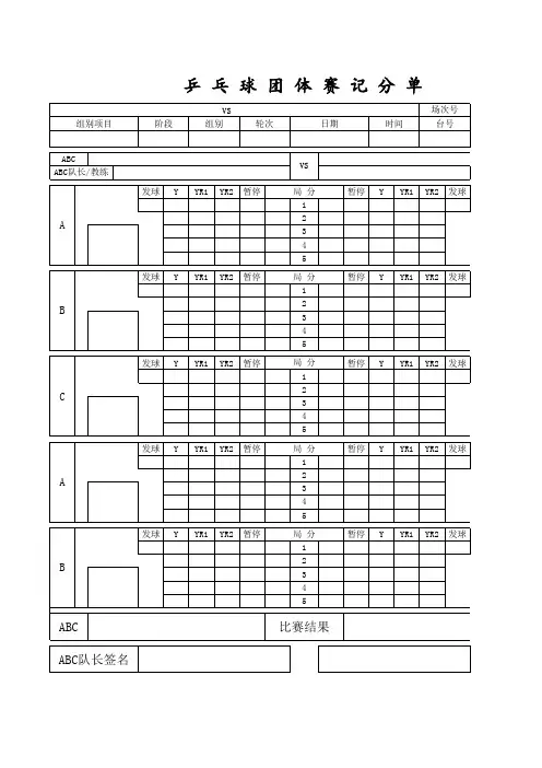 乒乓球团体比赛记录单