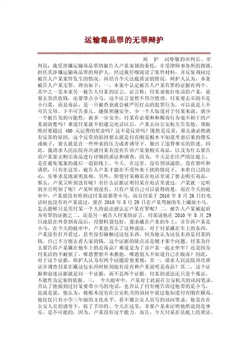 【经典案例】运输毒品罪的无罪辩护