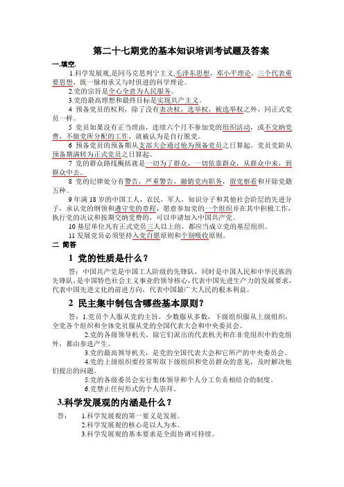 大学生入党的基本知识培训考试题及答案